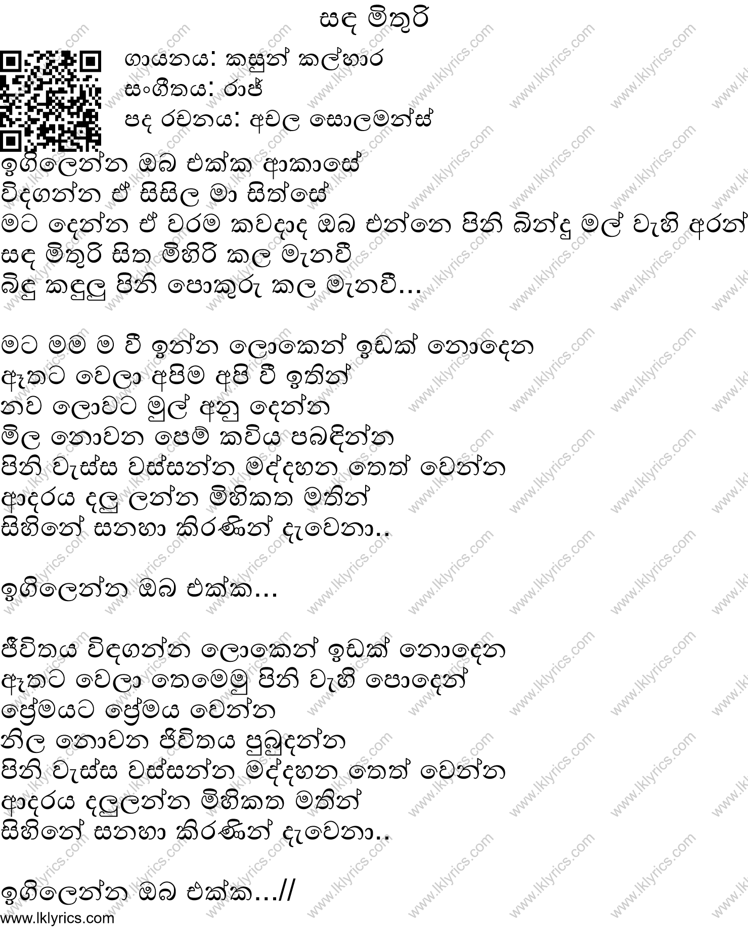 Sanda Mithuri Lyrics
